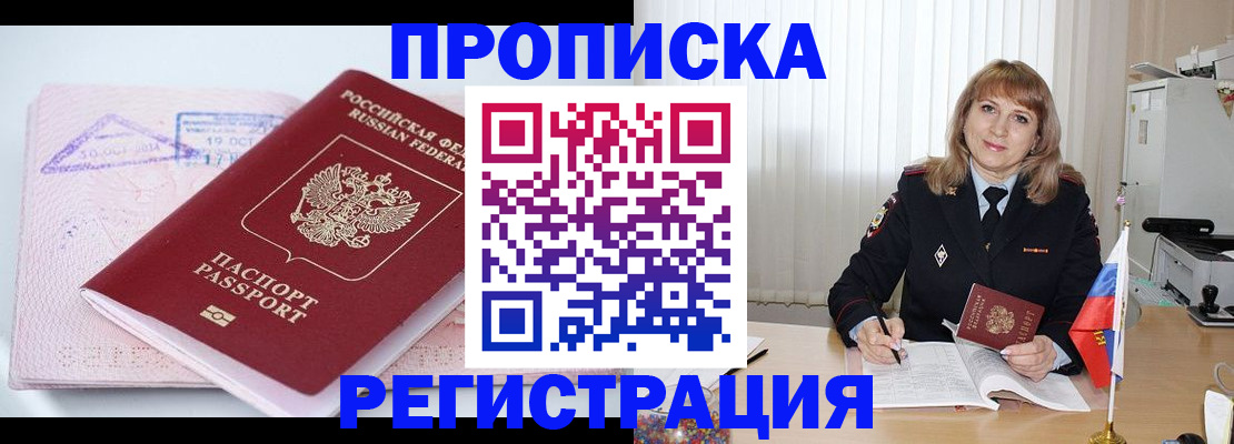 временная регистрация для школы в Змеиногорске