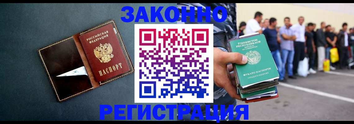 прописка законно в Змеиногорске